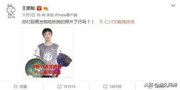  王思聪吃热狗表情火了王思聪吃热狗表情或做成lol皮肤