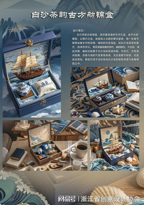  2024白沙岛浪漫艺术创意设计大赛赛道二浪漫之礼初评入围作品