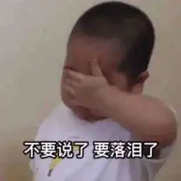 找工作好难表情包晚上好
