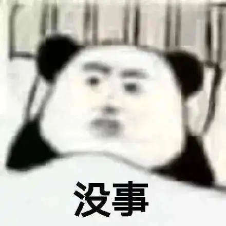  糊弄学表情包嗯嗯哦好的好的知道了