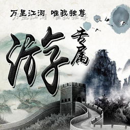  水墨中国风,12张万里长城姓氏头像,气势磅礴