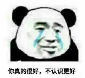  你个活在梦里的女人你个活在梦里的男人表情包你真的很好不认识更好表情包图片下载乐游网游戏下载