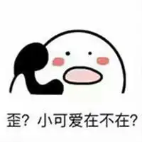  呼叫媳妇表情包微信头像图片大全