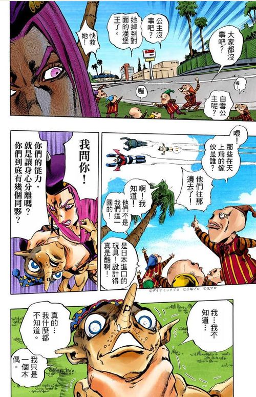  在jojo第六部中盎格鲁的替身波西米亚狂想曲的能力所具象化的虚拟角色是否会存在版权上的问题