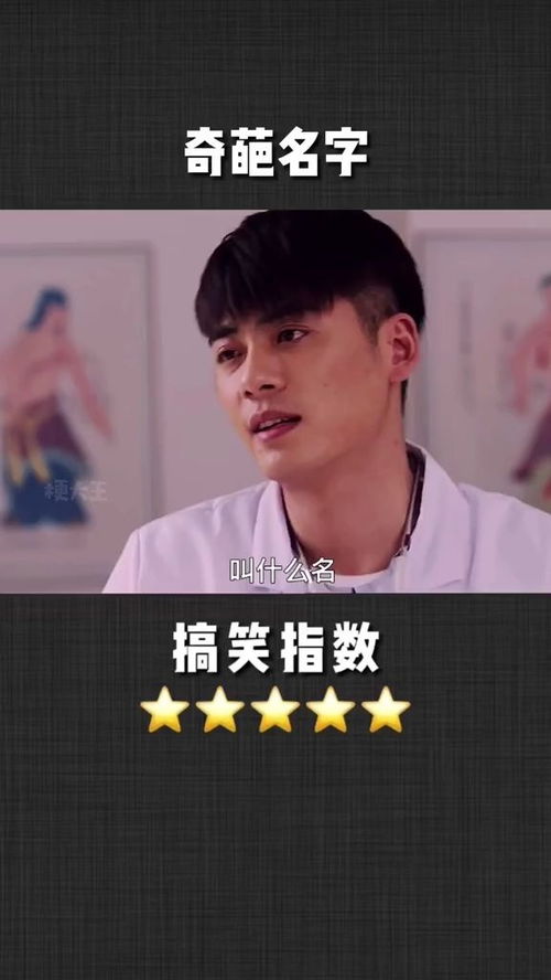  87.奇葩的名字,一个比一个搞笑影视沙雕抖音小助手