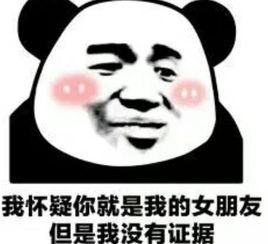  最近超火的熊猫头表情我怀疑你是猪,并且我有证据