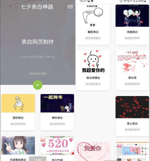  表白模板网页源码表白神器网页源码一键生成表白墙源码