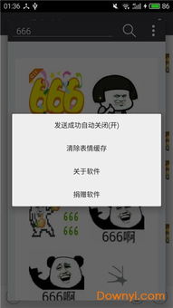  微信斗图神器软件下载微信斗图神器手机版下载v7.0.0安卓最新版当易网