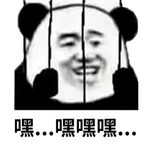  又是被沙雕表情包笑到的一天