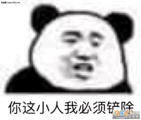  渣男表情包都是猫图片你这小人我必须铲除表情包下载乐游网游戏下载