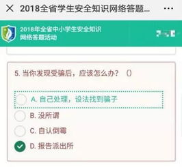  家长江西中小学生安全知识网络答题有答案很离谱