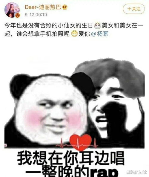  迪丽热巴为老板杨幂庆生,配图却用蔡徐坤黑照,被粉丝骂惨忙道歉
