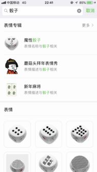  微信骰子表情在哪