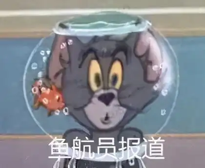  猫和老鼠表情包没想到亲亲那么管用