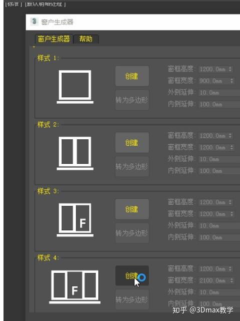  3dmax窗户一键生成插件