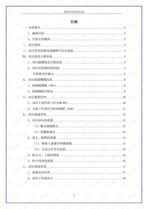  xx工程项目管理计划书