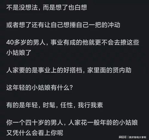  真的会有40多岁的男人对年轻漂亮的小姑娘没想法吗网友麻烦