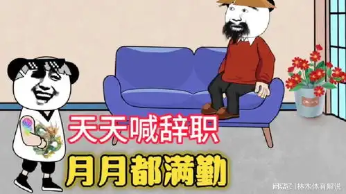  搞笑视频不上班没钱,穷上了班又穷又累,生活好难
