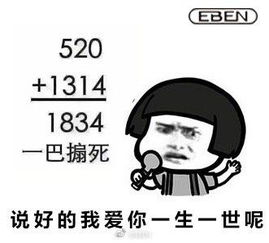  520表白表情包图片大全2018年520表白套路表情包无水印版
