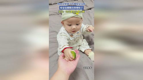  妈妈分享拿了柠檬给宝宝吃,给宝宝都酸出表情包了