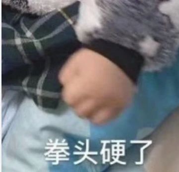  搞笑表情包图片比心拳头硬了,我现在就让你认清自己