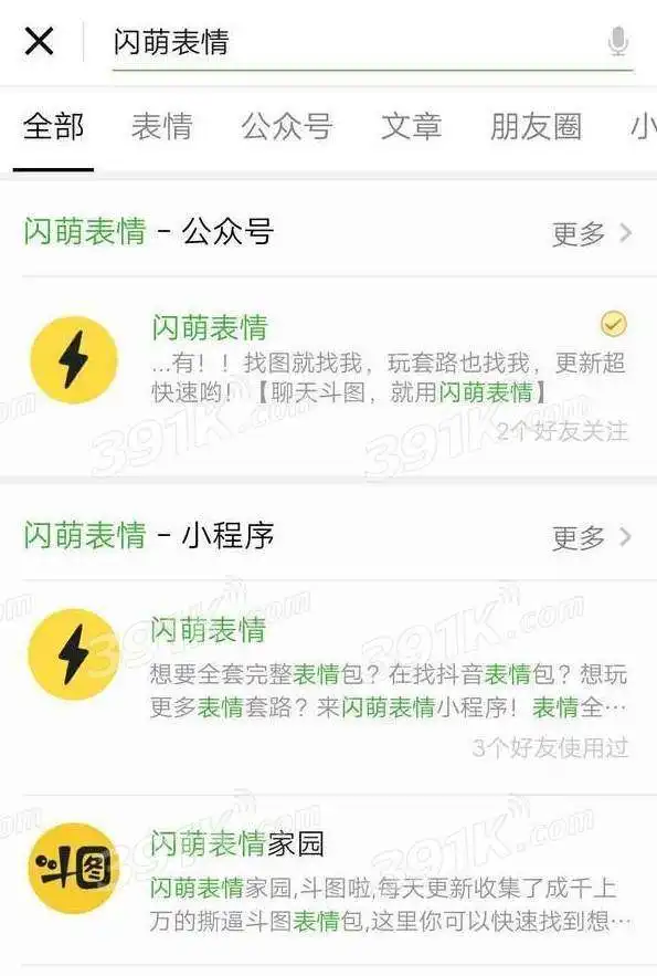  微信添加闪萌表情方法介绍