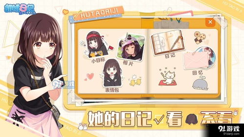 胡桃日记表情包少女安卓