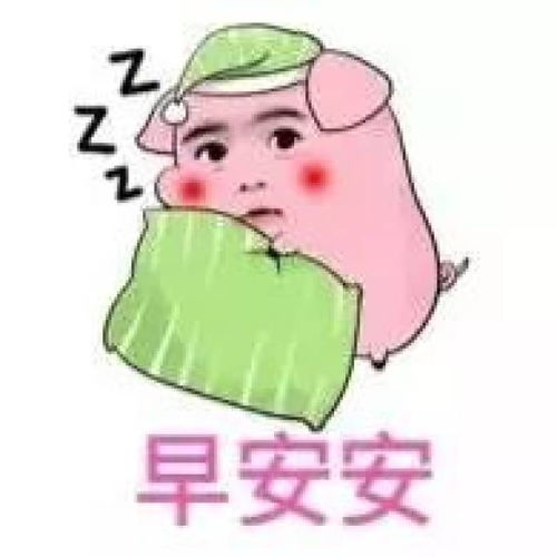  早上问候语及关心话早安问候语表情温馨版