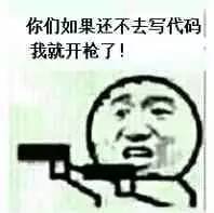  程序员必备表情包