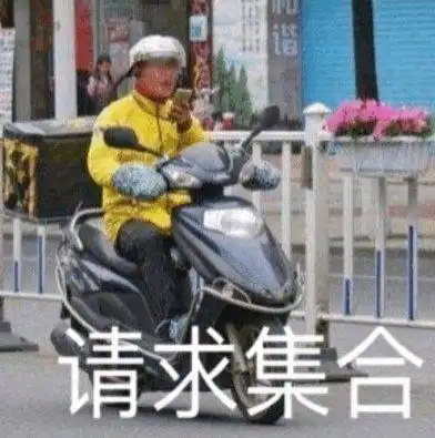  外卖表情包