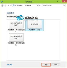  win10系统下如何添加其他国家语言默认是简体中文