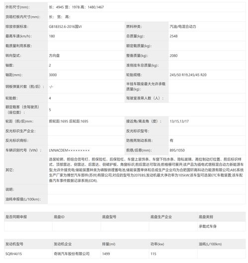  奇瑞星途星纪元es增程车型完成申报,预计年底上市