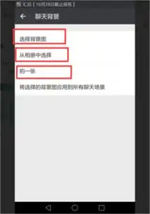  微信背景怎么换