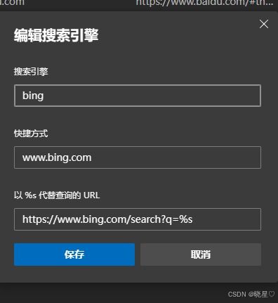  edge浏览器设置默认搜索引擎,以及修改bing搜索不区分国内外站点