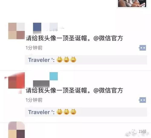  微信官方,给我一顶圣诞帽不要再转发了,正确的戴帽方式应该是这样