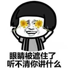 看不见听不见表情包不见