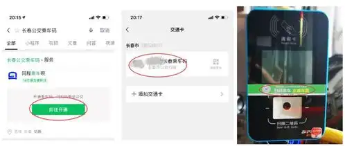  周五会员日20元公交立减金,长春吉林延边的用户领福利啦