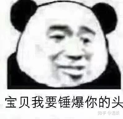  有没有特别有毒的熊猫表情包