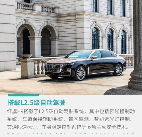  搭载四大安全系统一汽红旗h9有何过人之处