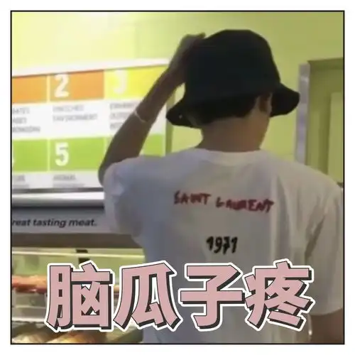 破产了表情包