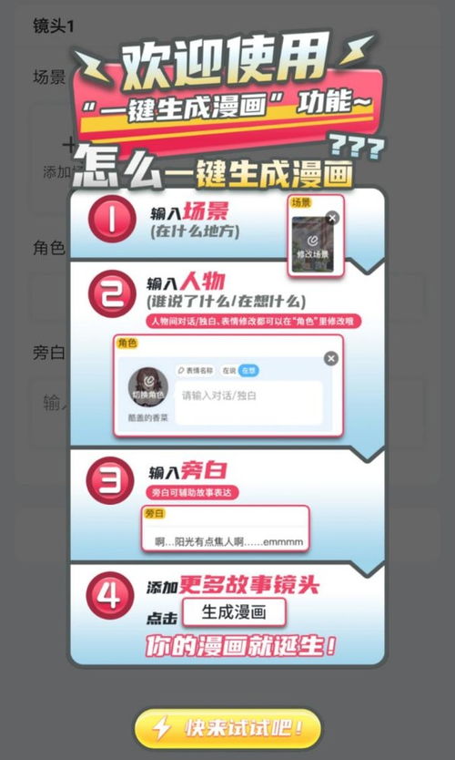  0门槛创作照入现实,触漫一键生成漫画助力绘画小白进阶之旅