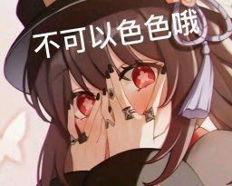  原神胡桃表情包91张无水印