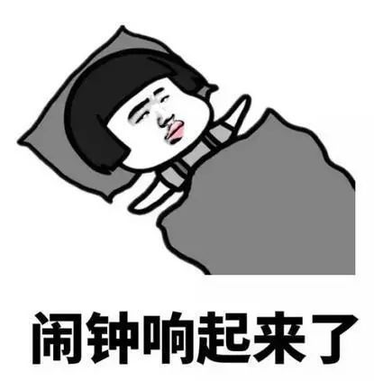  冬天起床真的好难,完美的解释了我每天迟到的原因