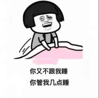 睡不着的图片表情包管我