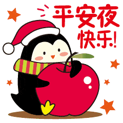  平安夜问候祝福语动态表情图片