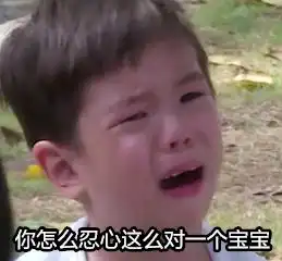  组图嗯哼大王哭起来帧帧都是表情包逗趣可爱成搞笑担当