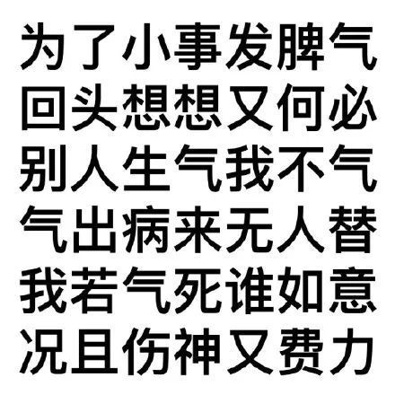 生气了吗的表情包莫生气