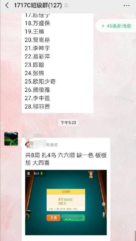  90后美女老师班级群发错的表情包火了,家长一夜无眠