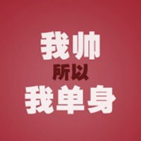  微信头像图片大全单身微信头像图片大全