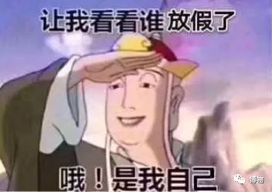 明天休息了表情包咬我